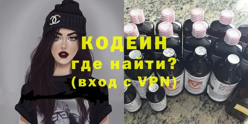 Кодеин Purple Drank  Нахабино 